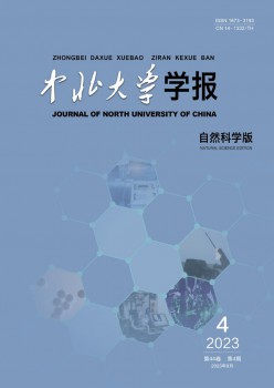 中北大学学报·天然迷信版杂志