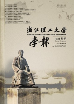 浙江理工大学学报·社会迷信版杂志