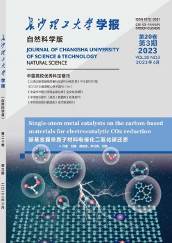 长沙理工大学学报·天然迷信版杂志