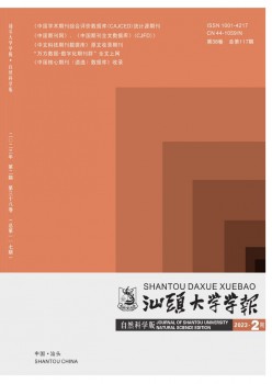 汕头大学学报·天然迷信版杂志