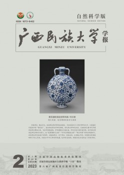 广西民族大学学报·天然迷信版杂志