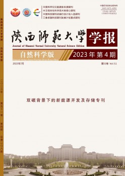 陕西师范大学学报·天然迷信版杂志