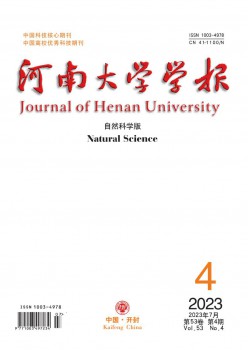 河南大学学报·天然迷信版杂志