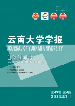 云南大学学报·天然迷信版杂志