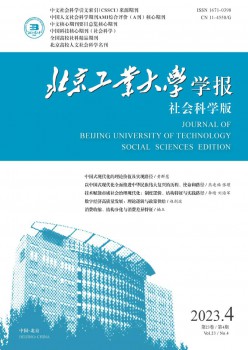北京产业大学学报·社会迷信版杂志