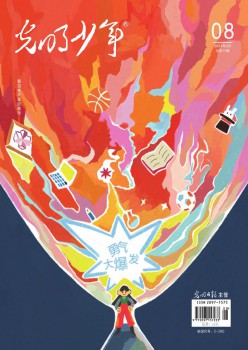 光亮少年杂志