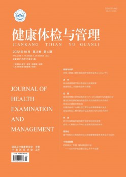 安康体检与办理杂志