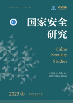 国度宁静研讨杂志