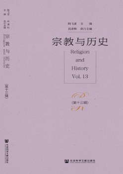 宗教与汗青杂志