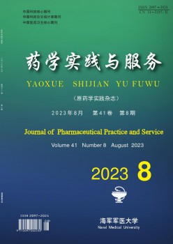 药学现实与办事杂志