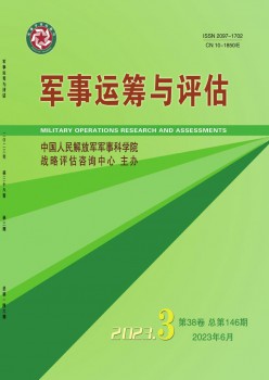 军事运筹与评价杂志