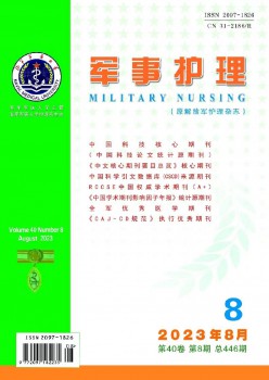 军事照顾护士杂志