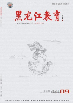 黑龙江教诲·高教研讨与评价杂志