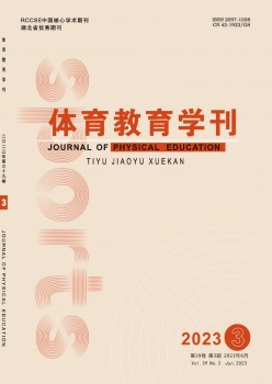 体育教导学刊杂志
