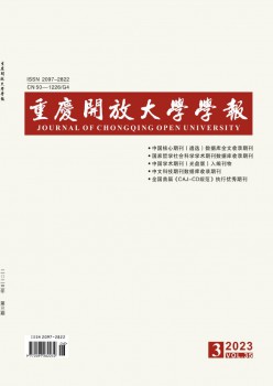 重庆开放大学学报杂志