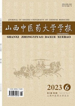 山西西医药大学学报杂志