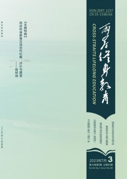 两岸毕生教导杂志