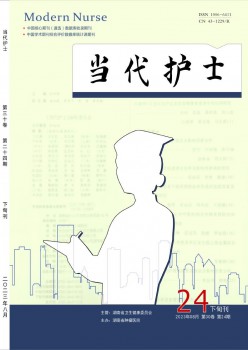 今世护士·下旬刊杂志