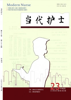 今世护士·中旬刊杂志