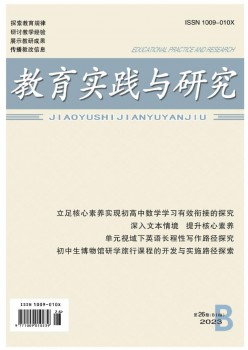 教导实际与研讨(B)杂志