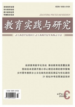 教导实际与研讨(C)杂志