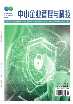 中小企业办理与科技·下旬刊杂志