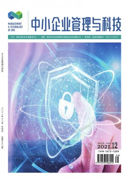 中小企业办理与科技·中旬刊杂志