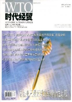 时期经贸·下旬刊杂志