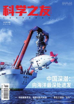 迷信之友杂志