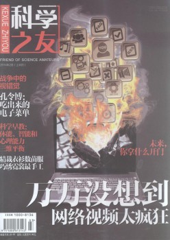 迷信之友·B版杂志