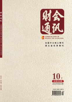 财会通信杂志