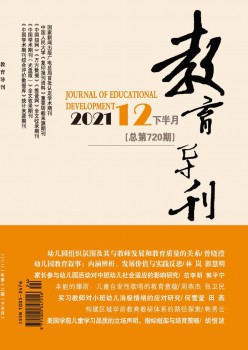 教导导刊·下半月杂志