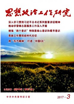 思惟政治任务研讨杂志
