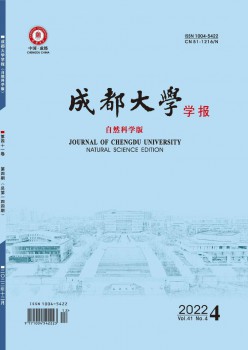 成都大学学报·天然迷信版杂志