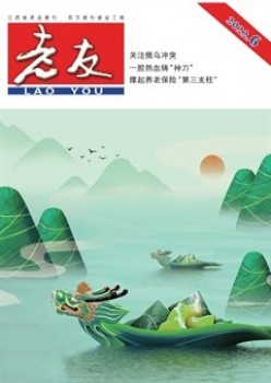 好友杂志
