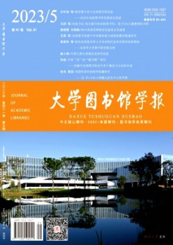 大学藏书楼学报杂志