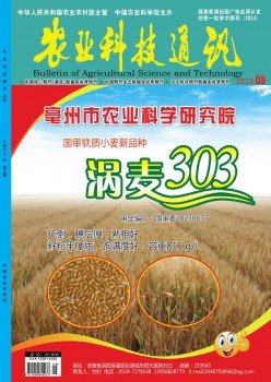 农业科技通信杂志