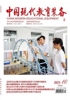 中国古代教导设备杂志