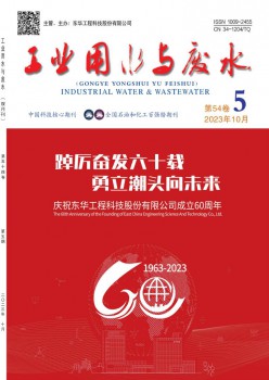 产业用水与废水杂志
