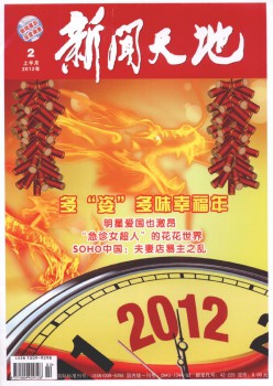  消息六合·上半月刊杂志