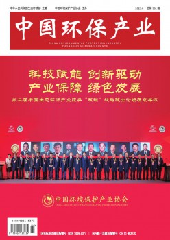 中国环保财产杂志