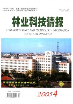 林业科技谍报杂志
