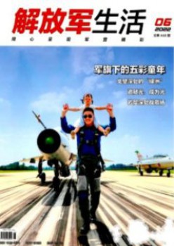 束缚军糊口杂志
