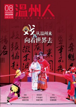 温州眺望杂志