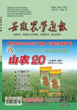 安徽农学传递·下半月刊杂志