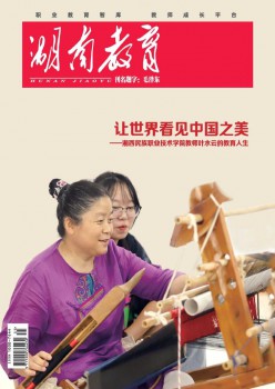 湖南教导·C版杂志