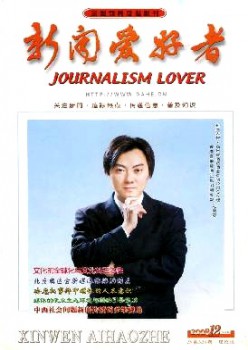消息喜好者·实际版杂志