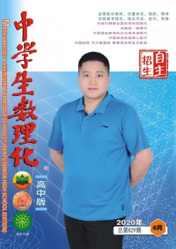 中先生数理化·自立招生杂志