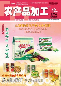 农产物加工·学刊杂志