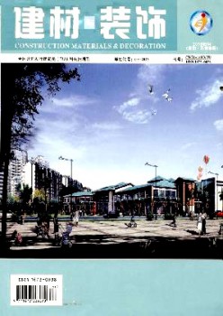 建材与装潢·中旬刊杂志